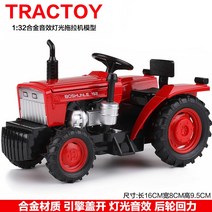 자동차모형 수송차 큰사이즈 트랙터 농용 합금 리얼 금속 리턴카 어린이장난감 숏 장식품 2605916930, 사각코 트랙터 뽁뽁이 레드 포장이 없