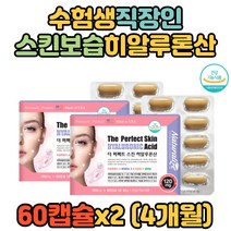 임산부 주부 피쉬콜라겐 비오틴 스킨보습 히알루론산 히알루론 영양제 피부클리닉 시니어 어르신 비타민A 비타민E 셀레늄 알로에 비타민C 유산균 구균 수분 먹는히알루론산 하이루론산
