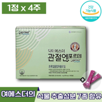 식약처인증 여에스더관절 에스더포뮬러 닥터에스더 관절엔 포르테 애스터 관절앤 포르태 뉴질랜드 초록입홍합 리프리놀 무릎 무릅 손목 발목 관절 연골 통증 건강 개선 관리 도움 엘라스틴, 1박스 (18310원 할인), 28캡슐