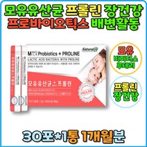 모유유산균 루테리 생유산균 1억 유산균 프락토올리고당 애시도필러스 난소화성말토덱스트린 귀리 프롤린 장건강 배변활동 스틱 분말 장까지 유아 소아 어린이 식약처인증 영유아