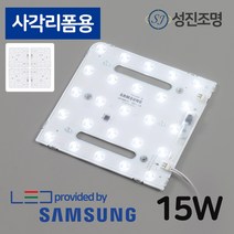 LED 모듈 사각 방등 교체 리폼램프 15W - 삼성LED칩 쉬운설치, 사각리폼램프15W(주광색)