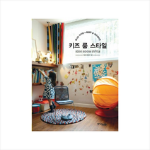 키즈룸스타일 + 미니수첩 제공