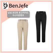 벤제프 벤제프 남성 포인트 로고쟈가드 구스다운팬츠 BM5QMSL304