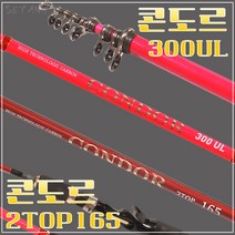 세양조구 콘도르 300UL, 문어낚시대