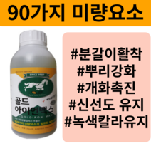 발근촉진제 식물발근제 오이 상추 비료 양액