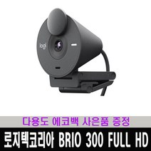 로지텍코리아 정품 BRIO 300 FULL HD 화상 웹캠 컴퓨터 카메라 / 다용도 에코백 증정, 블랙