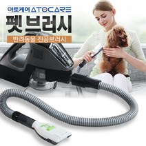 아토케어 진공청소기용 펫브러쉬 213 x 87 x 37 mm, 화이트, 1개