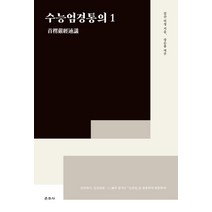 수능엄경통의 1, 운주사