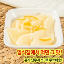 구매평 좋은 미니유자단무지 추천순위 TOP100