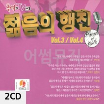 2CD 젊음의 행진 VOL. 3 4 디스코 메들리 트로트 가요 7080노래 팝송 음반, 본상품선택