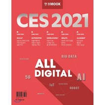 한경무크 CES 2021, 한국경제신문, 한국경제신문