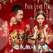 혼례 모바일초대장 핸폰 초청장 프리미엄 화덕만들기 모바일청첩장, T03-10 위안 템플릿