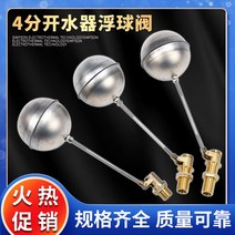 물탱크볼탑 스텐볼탑 우끼 볼탭 수위조절 정수위, 밸브 4CM+304 볼(완전 세트)