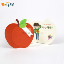 [스쿨토리] 사과팝업카드 만들기 - 한모둠set (4장)