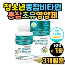 수험생 고3 영양제 종합비타민 미네랄 효과 식약처인증 멀티비타민 종합영양제 고능학생 청소년 비타민A 비타민 B1 B2 B3 B5 B6 B12 루이신 류신 이소류신