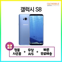 갤럭시S8 공기계 중고 G950 64GB 중고폰, 블루, 특S급