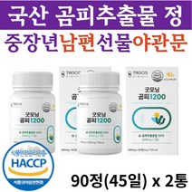 중장년 남편 맞춤 곰피추출물 야관문 과라나 타블렛 곰피 곰피미역 쇠미역 50대 60대 70대 남자 여성 시니어 노인 추천 야관문 베타글루칸 울금 대두레시틴 BCAA 류신 프로틴