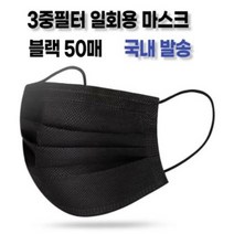리빙블링 유럽수출용 CE합격 블랙 검정 50매 1박스 1회용 덴탈마스크, 50개, 1개