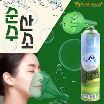 비타하우스 순수산소 1개 캔산소 대용량 816ml 휴대용 무향 개인용