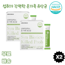 신바이오틱스유산균30포 온가족 프락토올리고당 비타민C 혼합 건조효모 스틱 HACCP 프로바이오틱스 멜론맛 22종혼합 사균체분말 락토바실러스 가세리 모유유래 호박가루 에리스톨, 2박스, 30포