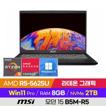 [사은품 증정!] MSI 모던15 B5M-R5 AMD 바르셀로 가성비 가벼운 사무용 인강용 휴대용 15인치 노트북 (R5-5625U/라데온 그래픽), 윈도우 포함, 8GB, 2TB, 라이젠5, 블랙