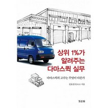 [밀크북] 도슨트 - 상위 1%가 알려주는 다마스 퀵 실무