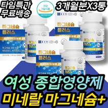 여성 종합영양제 60대 건강식품 천연 마그네슘 보충제