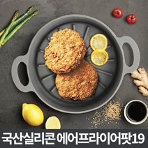 KDM 에어프라이어팟 19 실리콘그릇 접시 전자렌지전용용기 전자레이지전용용기 치즈스틱