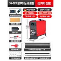 휴대용 캠핑용 무시동히터 극저소음 일체형 야외 차박 차량용 자동차 화물차 보일러 이동형, 36-76V 알루미늄 세로형 전기차 전용