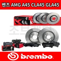 벤츠 AMG A45 브레이크 패드 디스크 로터 CLA45 GLA45 브렘보, CLA AMG C177 (13년~19년), 앞 디스크(1EA) [브렘보]