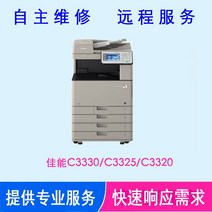 IR C3330C3325C3320 복사기 고장 코드 플로터, 선택하세요
