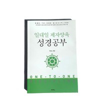 일대일 제자양육 제자훈련 성경공부 나눔핸드북 지침서, 레인보우 말씀카드