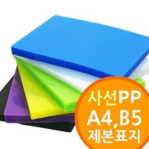 (사선무늬 PP제본표지 A4 B5) 제본용표지 @999EA, 적색_B5사선 100매