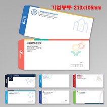 예닮 칼라봉투 소봉투 규격 컬러 예쁜 디자인봉투 서류 편지봉투 각대 대봉투 A4봉투 봉투도안 회사 학교 병원 종이 봉투제작 인쇄 1천매, 2세트