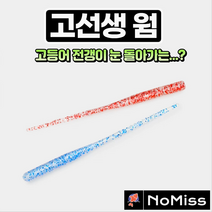 1팩12개 노미스 고선생웜 2.8인치 전갱이 고등어 볼락 우럭 농어 루어 낚시 미끼, B (야광)
