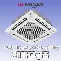 휘센 LG냉난방기 사무실 냉온풍기 인버터 냉난방 시스템에어컨 30평 TW1100A2FR, 기본