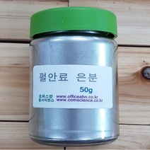펄안료(조형제) 은분 50g 은펄