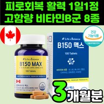 50대 중년 남자 피곤할때 영양제 비타민 B 컴플렉스 복합체 B군 비군 콤플렉스 B1 B2 30대 40대 60대 남성 여성 여자 활력 피로 회복 B3 니아신 B12 비오틴 판토텐산, 1박스(3개월분)