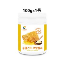 로얄젤리 로얄제리 로열젤리 꿀 분말 가루 하이드록시데세산효능 로열락틴 동결건조 호주산 100프로 식약처 수입신고 인증
