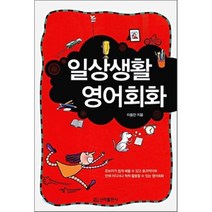 일상생활 영어회화, 신라출판사
