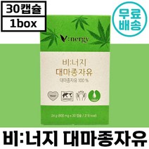 휴럼 비너지 대마 종자유 30캡슐 독일산 오메가3 6 9 유기농 햄프 씨드 오일 저온압착 식물성 정품 추천 부모님 효도 선물 데마 오매가 알약 중 장년 대마씨유, 1박스, 800mg x 30캡슐