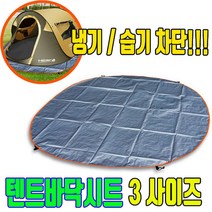 그라운드 시트 캠핑 텐트 280 250 240 원형 캠핑시트블랙 타포린그라운드시트원, 그라운드시트(3-4인용)