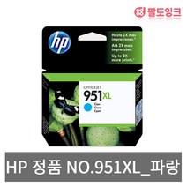 HP CN045AA CN046AA CN047AA CN048AA NO.950XL NO.951XL Pro251dw 276dw Pro8100e 8610e 8620e 8640e 8660e 정품잉크, CN046AA [NO.951XL] [대용량] 파랑, 1개