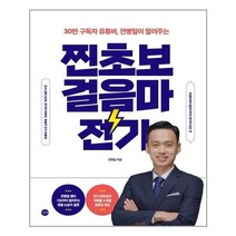 아리랑도서 찐초보 걸음마 전기, [단일상품]