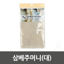 보드미_리빙 삼베찜보자기 삼베주머니 대 3020, 본상품선택