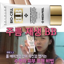 피부과 재생 BB 파운데이션 + 아이보톡크림 또는 피부과 재생 BB 파운데이션 단품, 완벽재생 BB 파운데이션 1 개