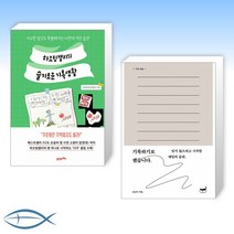 [슬기로운 기록 생활] 하오팅캘리의 슬기로운 기록생활 + 기록하기로 했습니다 (전2권)