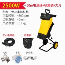 전기 목재 나무분쇄기 소형 가정용 정원 낙엽 과일, 2500W분쇄기+50m전원코드+블레이드
