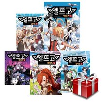 [전집] 엘프고 코믹스 1~5권 세트, 겜툰(전집)