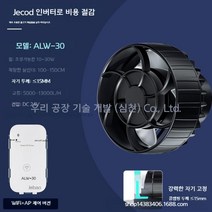 냉각기 칠러 어항 새우 소형 수족관 냉각팬, ALW-30[와이파이 제어] 1-1.5